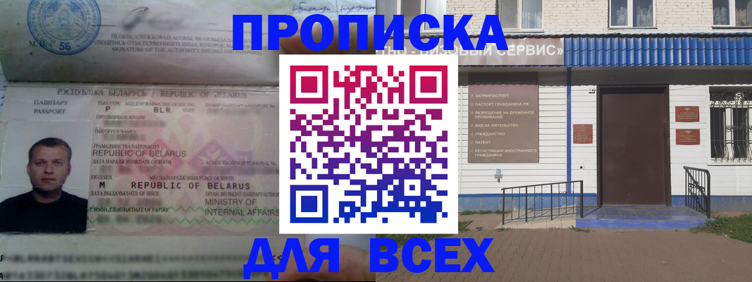 временная прописка в Азнакаево