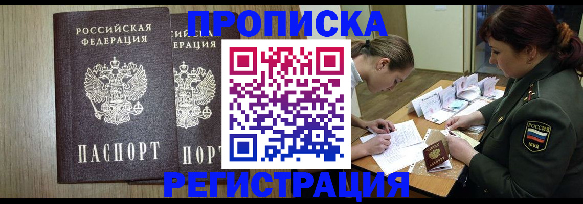 прописка регистрация в Азнакаево