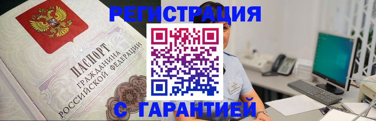 прописка для работы в Азнакаево