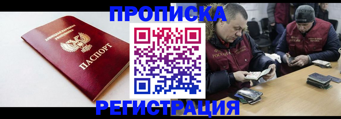 прописка для работы в Азнакаево