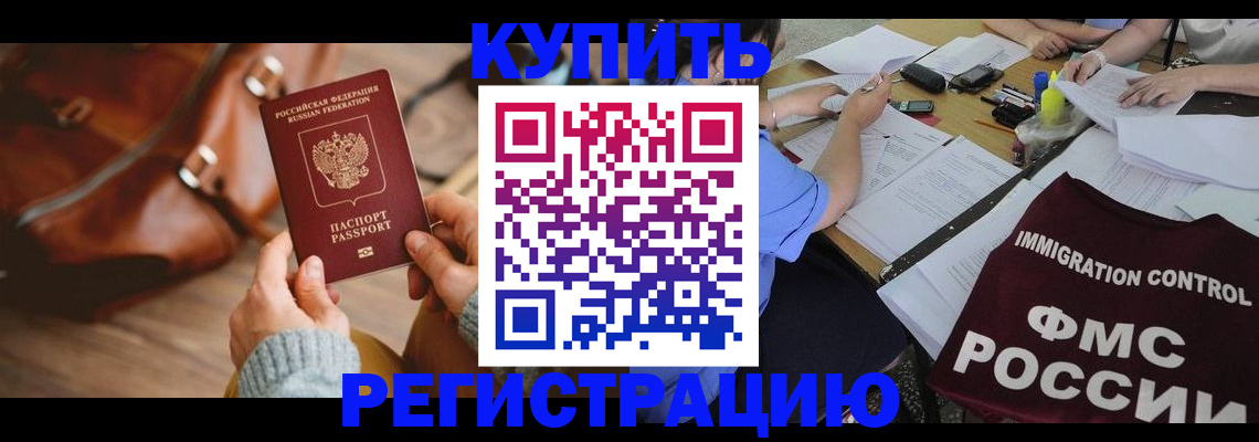 прописка для работы в Азнакаево