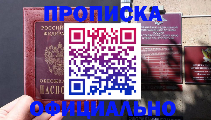 прописка ребенка в Азнакаево