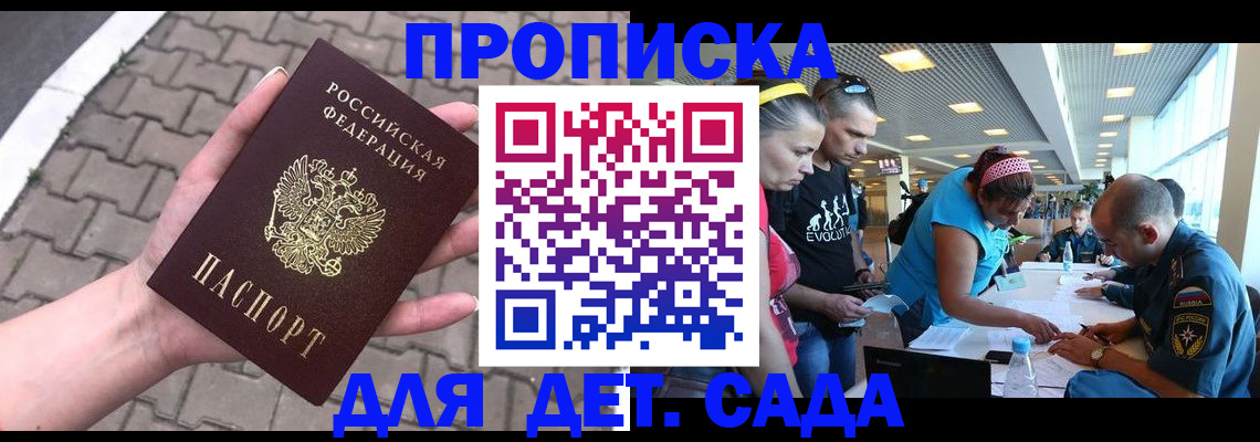 прописка в Азнакаево